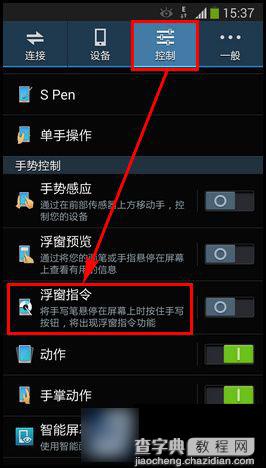 三星Galaxy Note3开启S Pen浮窗指令方法介绍3