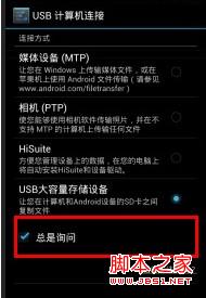 甜辣椒刷机手机存储模式相关说明(以HTC为例)10