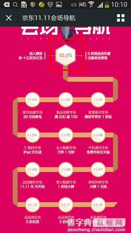 京东11.11领取活动红包的技巧分享3