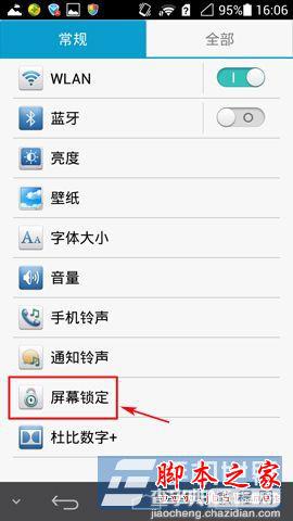 华为P6锁屏如何显示个人信息 华为P6锁屏显示个人信息设置教程2