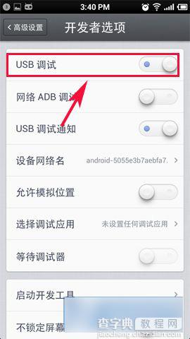 锤子手机usb调试在哪 锤子系统usb调试功能开启图解4