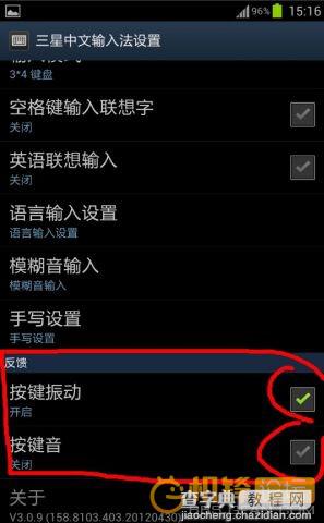 三星打字有声音 android手机打字有声音的设置方法2