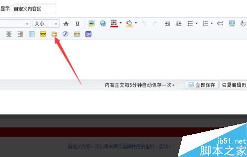 淘宝店铺首页海报添加超链接图文教程6