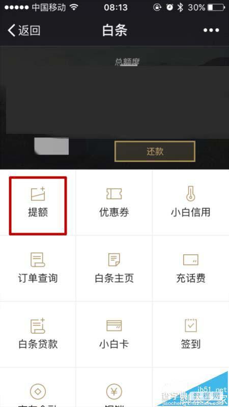 京东白条怎么提现? 京东白条提现的两种方法7