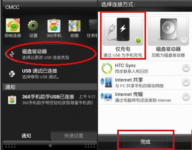 甜辣椒刷机手机存储模式相关说明(以HTC为例)4