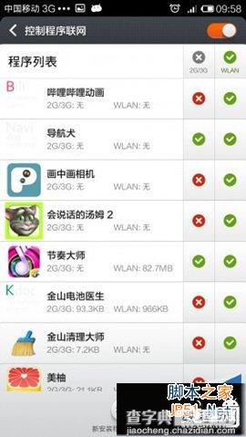 小米3手机自带软件控制网络流量教程 小米3流量设置12