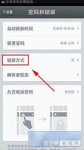 锤子手机锁屏密码怎么设置3