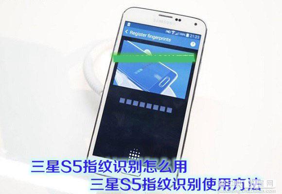 三星S5的指纹识别功能在哪 三星S5指纹解锁使用方法图解1