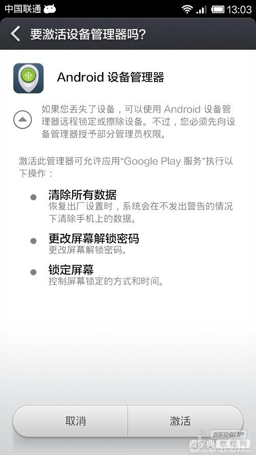 强悍功能的Android设备管理器(再也不怕丢手机)4