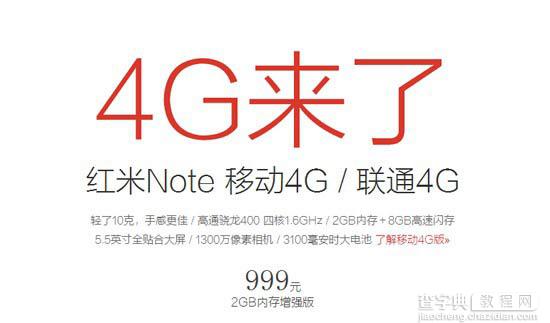 红米Note 4G版价格999元 小米官网开启移动4G版红米Note预约1