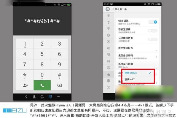 魅族mx3怎么开启art模式？魅族flyme3.6.1开启art模式教程1