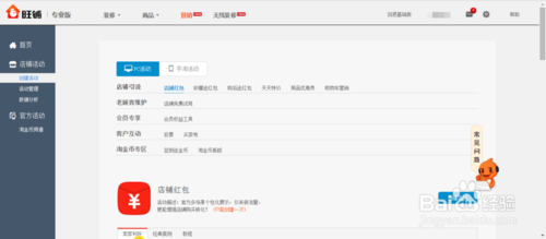 淘宝店铺怎么制作免费的活动?淘宝店铺建立红包活动13