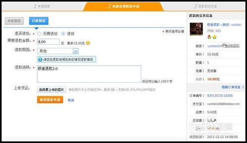 淘宝极速退款怎么用？淘宝极速退款使用图文教程3