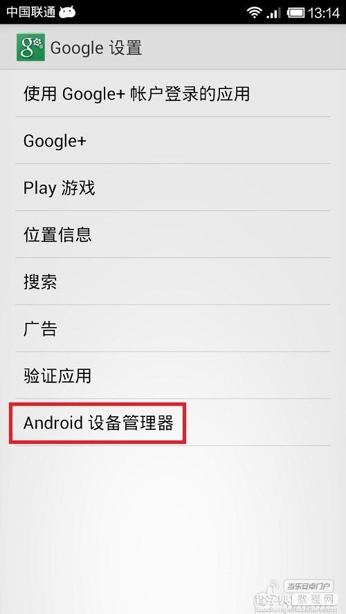 强悍功能的Android设备管理器(再也不怕丢手机)2