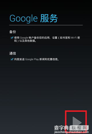 安卓手机谷歌账户注册方法(图文教程)8