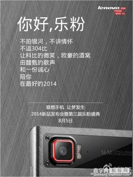 2K屏联想手机新品K920于明日发布科比等巨星现场助阵1