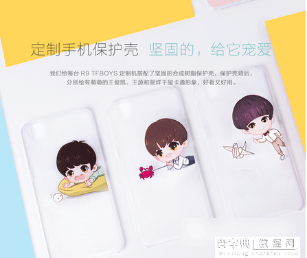 OPPO R9 TFBOYS定制机在哪购买 oppo r9 tfboys定制版手机购买方式4