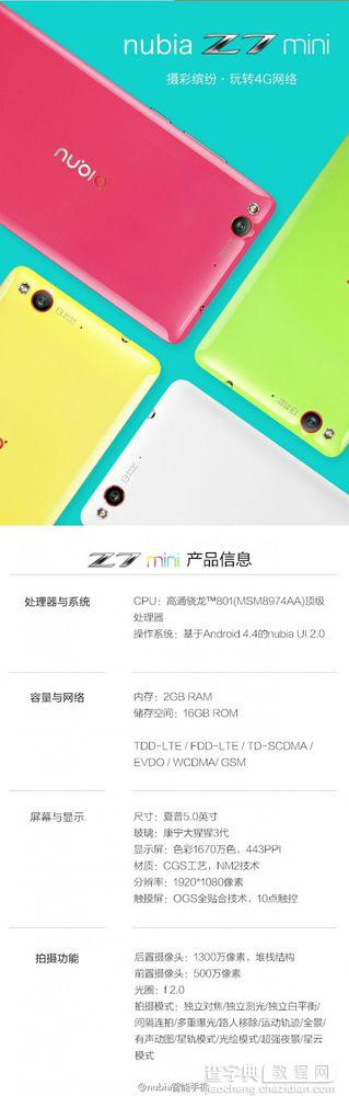 中兴努比亚nubia Z7和mini、max哪个好？有什么区别？3