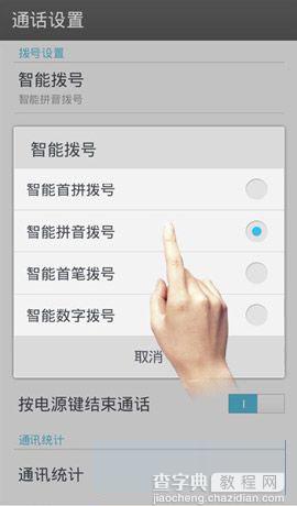 一加手机智能拨号功能怎么设置使用4