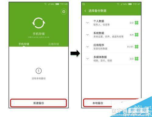 努比亚z11刷机详细图文教程2