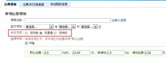 淘宝卖家干货：这样设置包邮,彻底告别投诉3