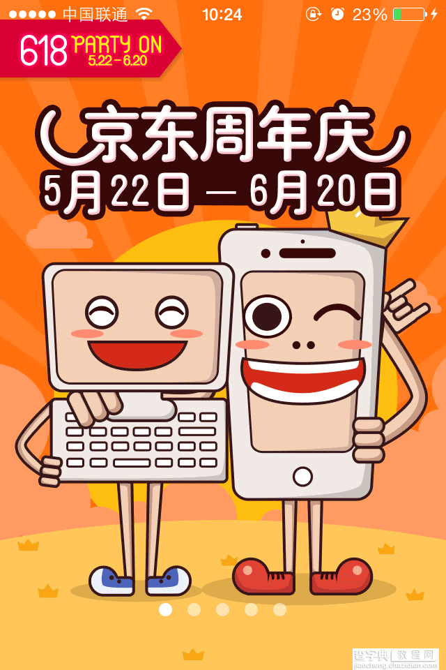 2015京东周年庆是什么时候?2015年京东周年庆1