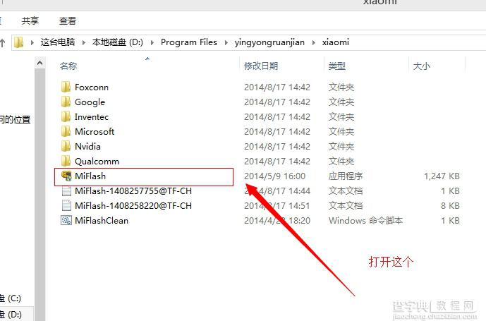 小米4怎么一键刷miui v6? 小米4刷miui v6泄露版教程5