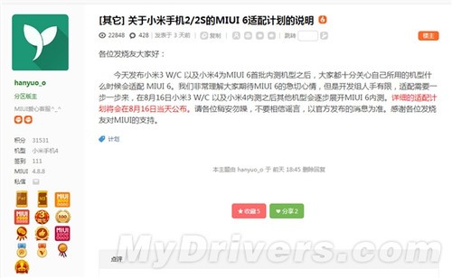 小米官方官方论坛声明：小米手机2/2S会升级MIUI 6 将不会抛弃老用户1