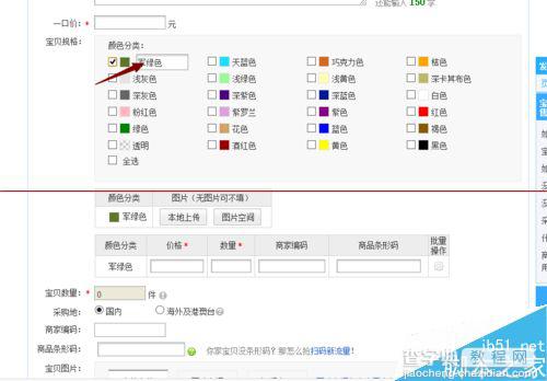 淘宝店铺的销售属性怎么修改?6