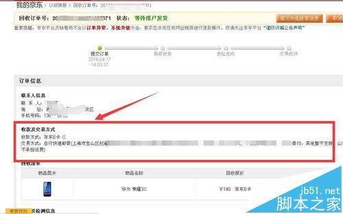 京东商城怎么用华为手机以旧换新?9