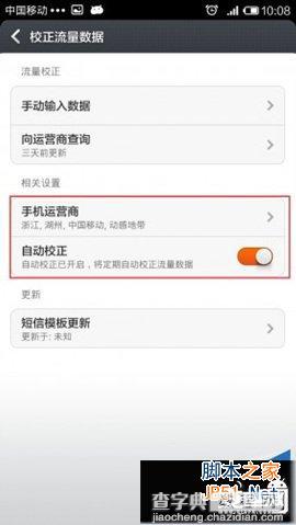 小米3手机自带软件控制网络流量教程 小米3流量设置3