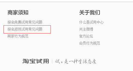 淘宝免费试用还可以报名吗？1