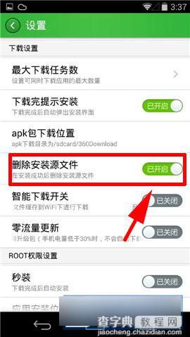 HTC M8手机自动删除安装源文件设置方法图解3