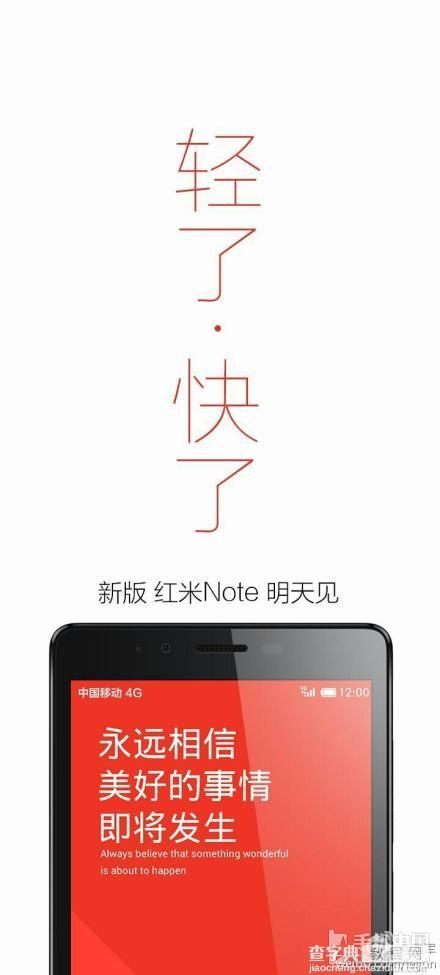 红米Note4G版今日发售 4G版红米Note配置一览2