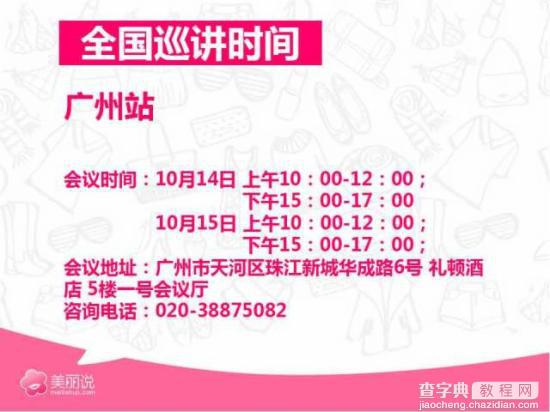 美丽说拦截天猫双11计划PPT曝光 最高5%高额返点14