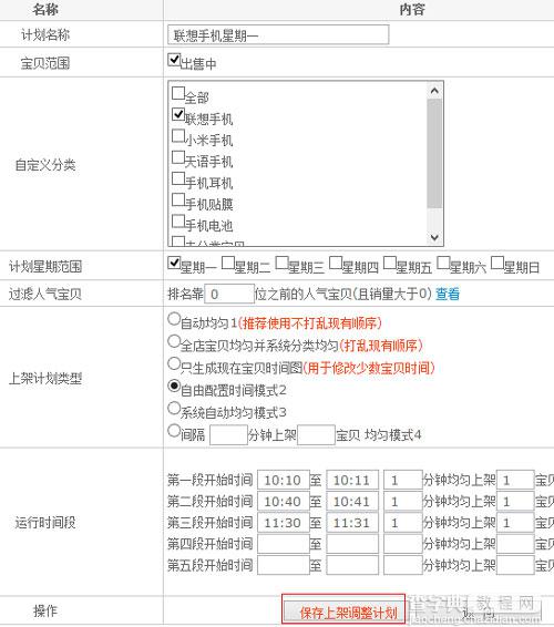 淘宝宝贝上下架决定你的流量有多少7