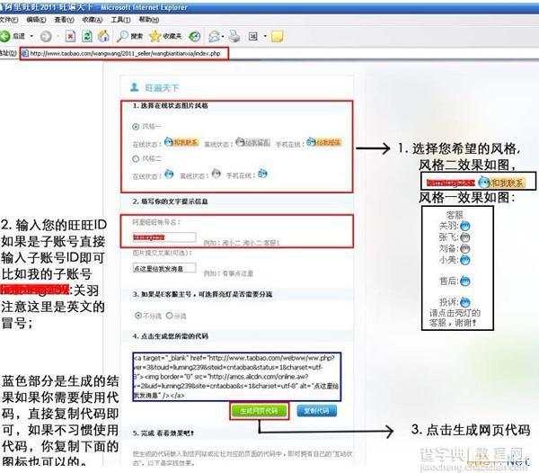 怎么在网页上分享旺旺号？在QQ空间、论坛、博客中添加旺旺联系的方法1