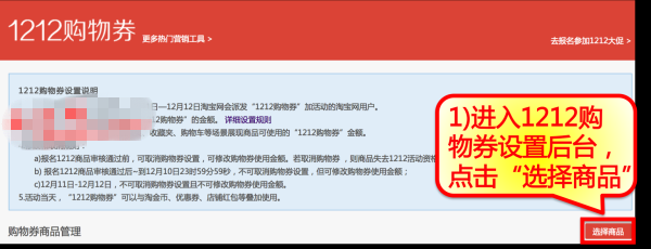 2014淘宝怎么设置1212购物券 1212万能盛典购物券设置教程5