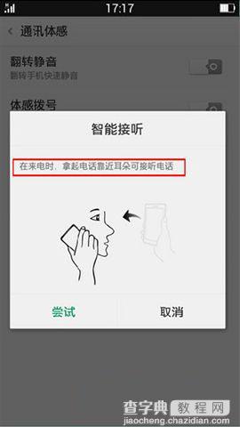 一加手机如何设置智能接听功能 一加手机自动接听电话方法图解4