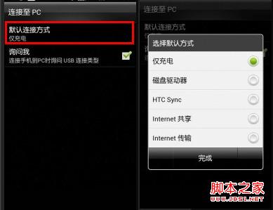 甜辣椒刷机手机存储模式相关说明(以HTC为例)9