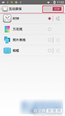 互动屏保是什么意思 美图手机2互动屏保功能开启方法图解4