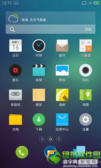 魅族mx3 flyme3.5.2更新 魅族mx3 flyme3.5.2固件下载地址汇总1