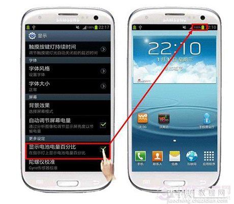 三星S4电池百分比如何设置 三星S4电池百分比显示设置方法步骤4
