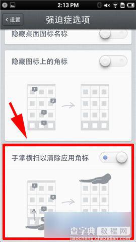 锤子手机如何快速清除角标3