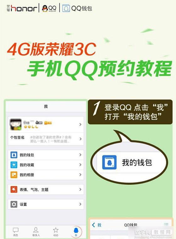 手机QQ怎么预约4G版华为荣耀3C 1分钱预约荣耀3C 4G版手机教程图解1