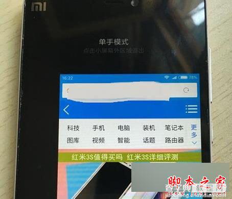 MIUI8单手模式在哪里？小米MIUI 8单手模式开启及使用教程4