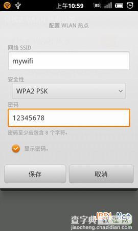 无线网络设置 安卓手机便携式Wlan热点配置4