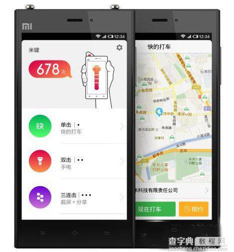 小米米键怎么用？小米米键一键叫车功能使用教程1