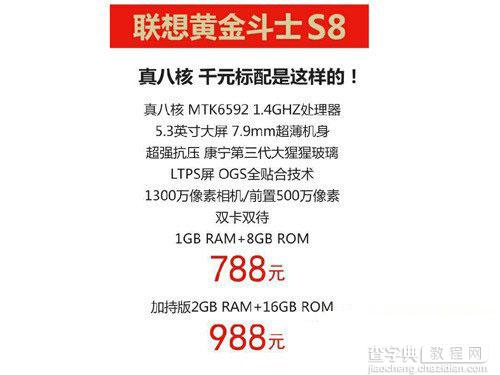 联想s8加持版和标准版的哪个好？联想黄金斗士s8加持版和标准版区别有哪些？1