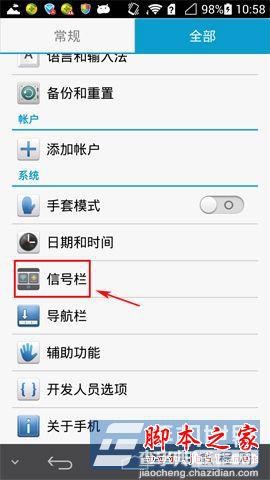 华为P6自定义信号栏技巧介绍2